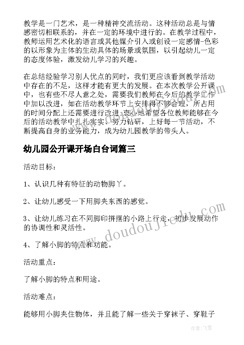 最新幼儿园公开课开场白台词 幼儿园公开课反思(实用9篇)