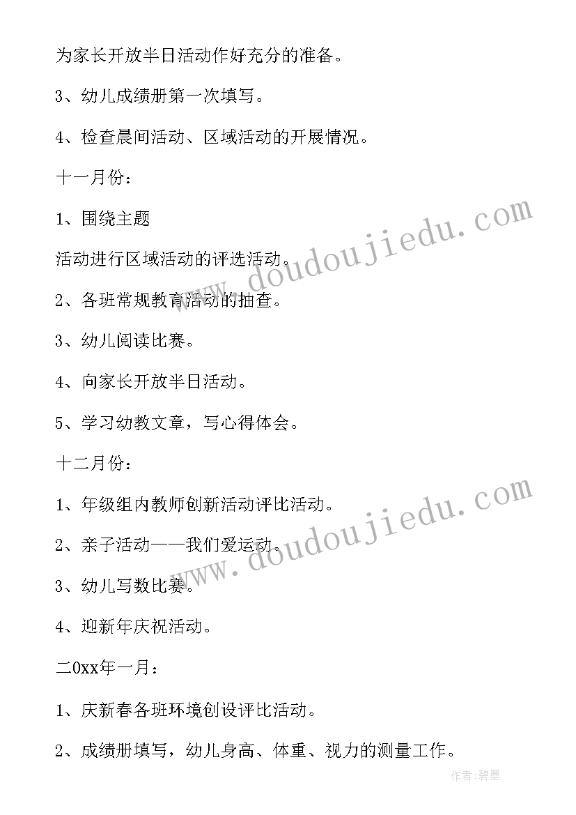 最新大班游戏计划第二学期 大班第一学期班务计划(模板10篇)