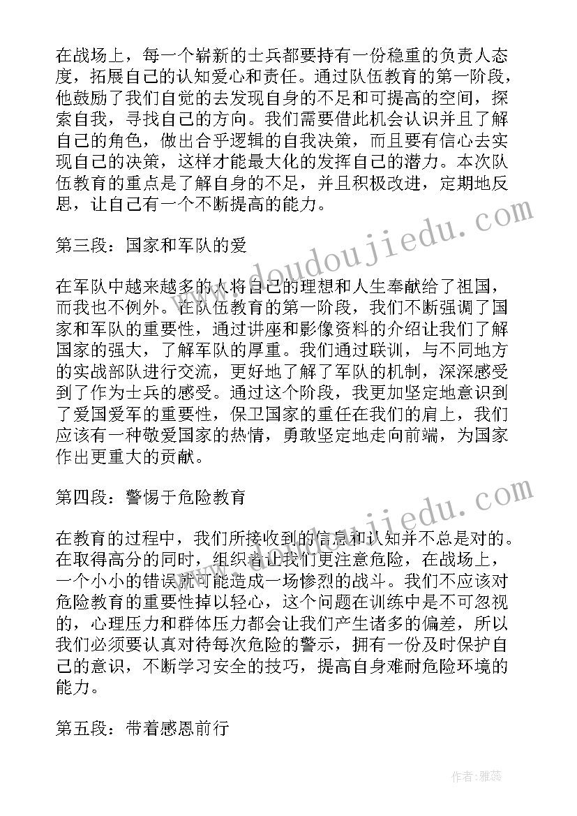 2023年教育整顿第一阶段总结讲话 队伍教育第一阶段心得体会(汇总5篇)