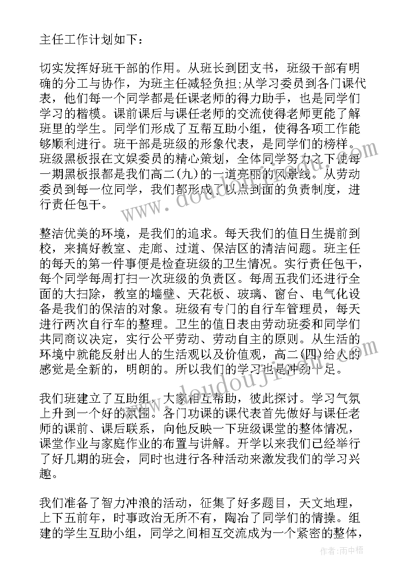 高二下学期班主任工作计划(模板6篇)