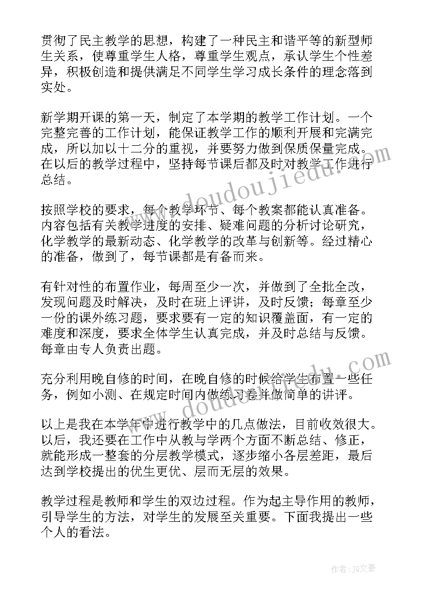 2023年化学教师期末教学工作总结(优质10篇)