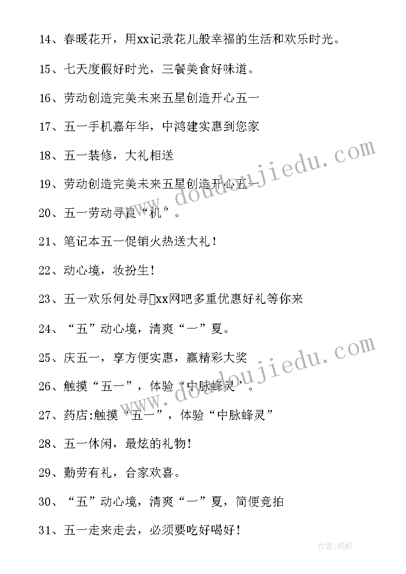 最新五一超市活动标语 超市五一活动总结(大全7篇)