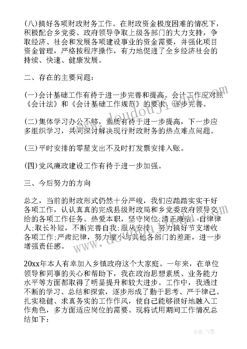 2023年会计岗位晋升工作总结(大全5篇)