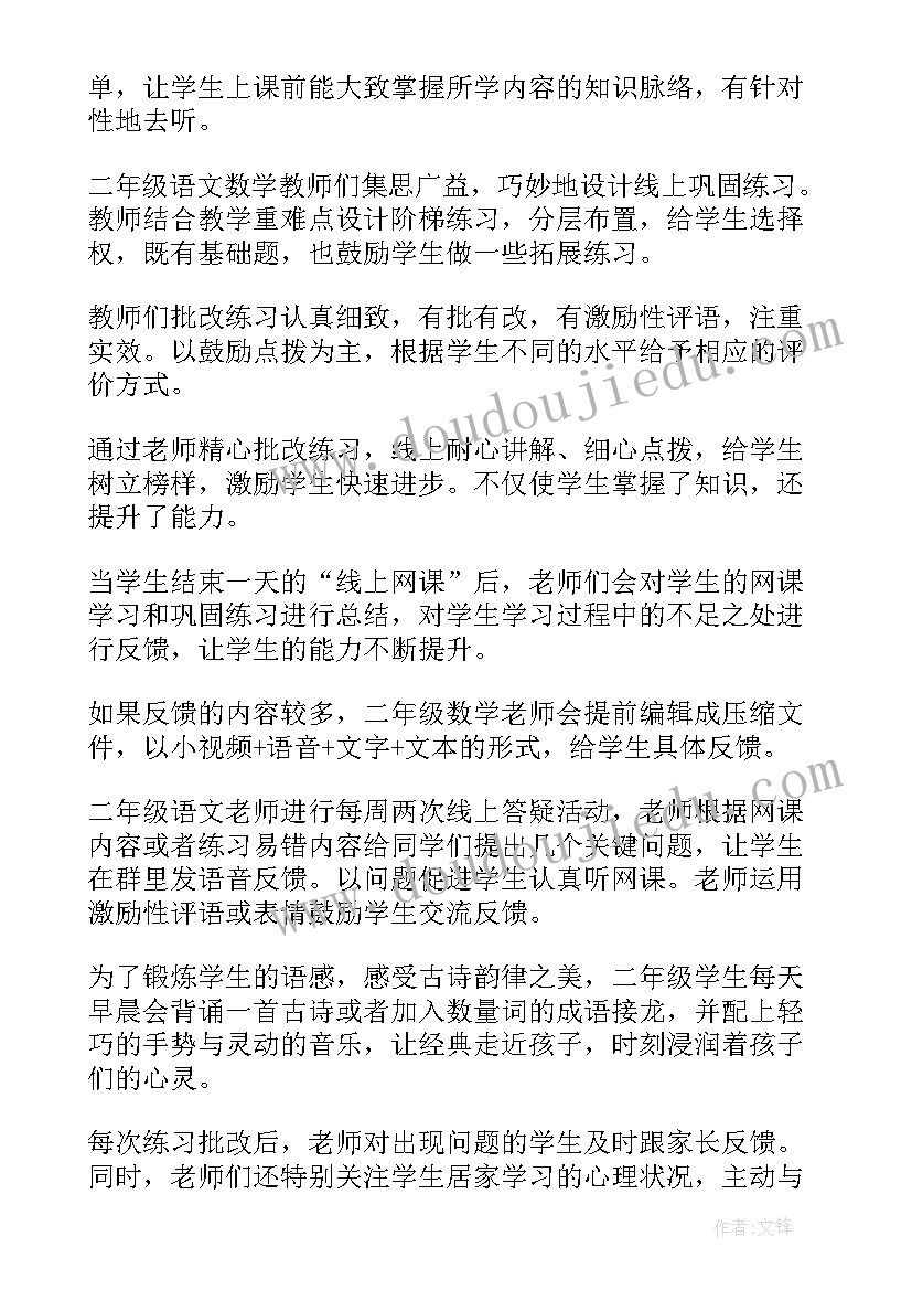 最新二年级线上语文教学工作总结(汇总5篇)