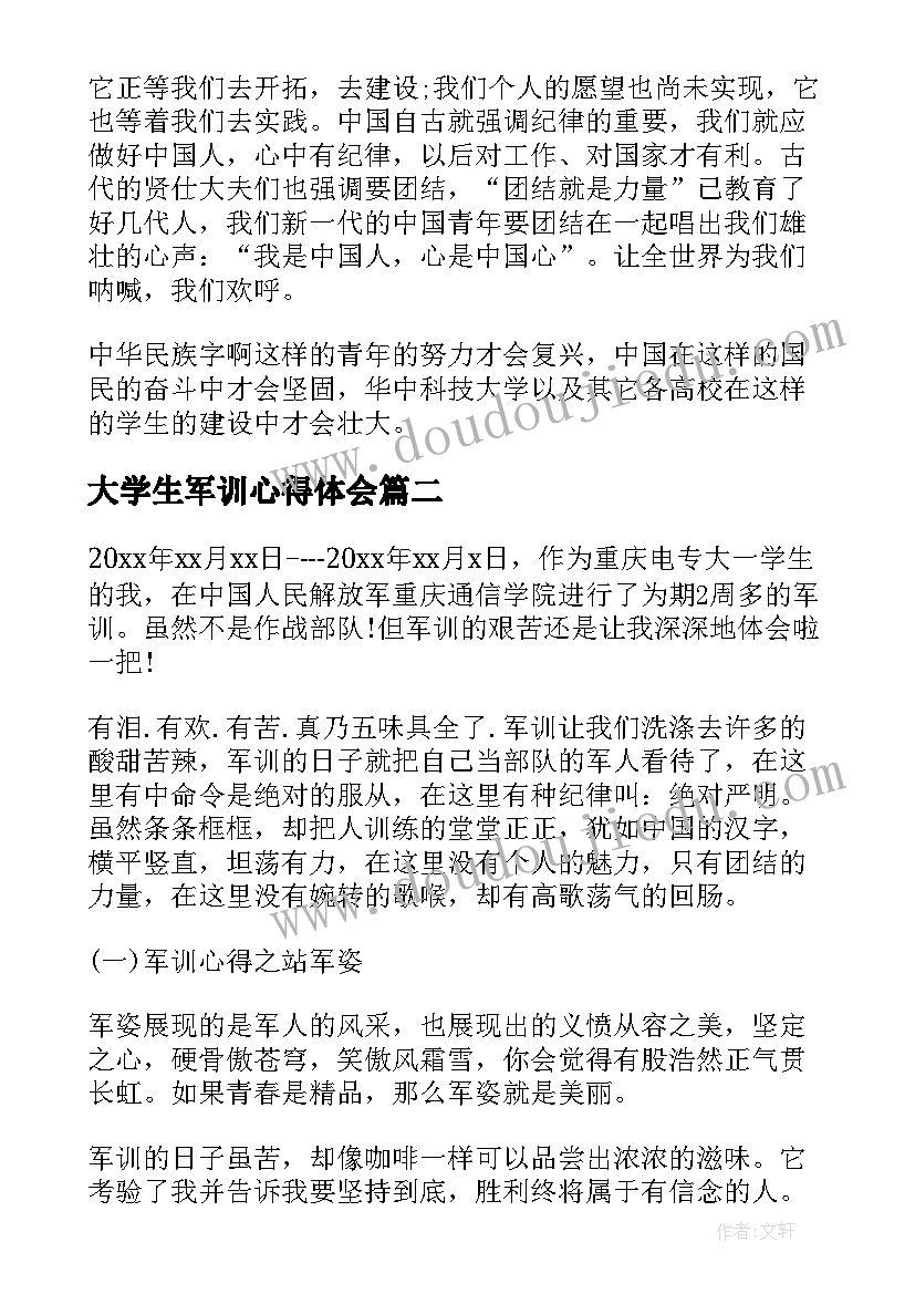 大学生军训心得体会 大学生军训心得及感悟(模板7篇)