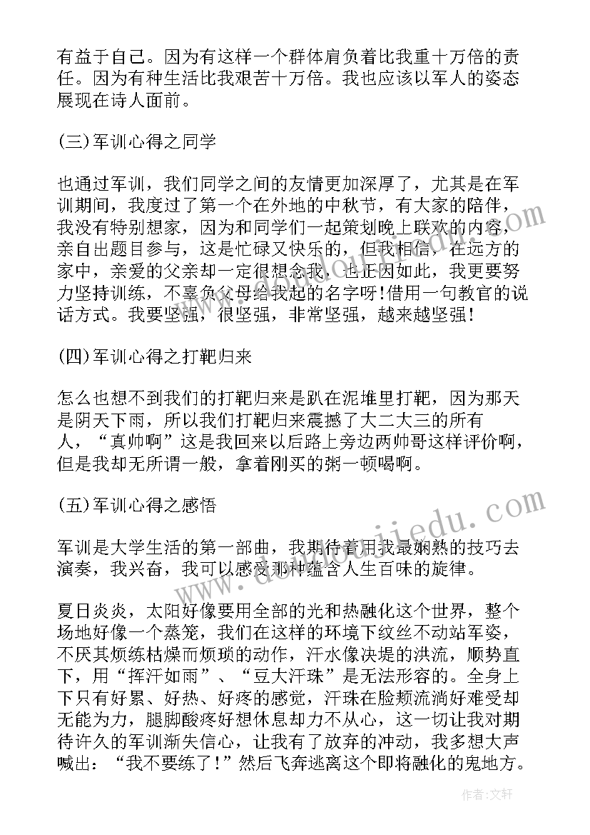 大学生军训心得体会 大学生军训心得及感悟(模板7篇)