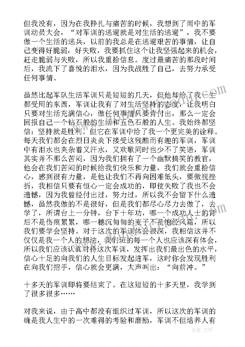 大学生军训心得体会 大学生军训心得及感悟(模板7篇)