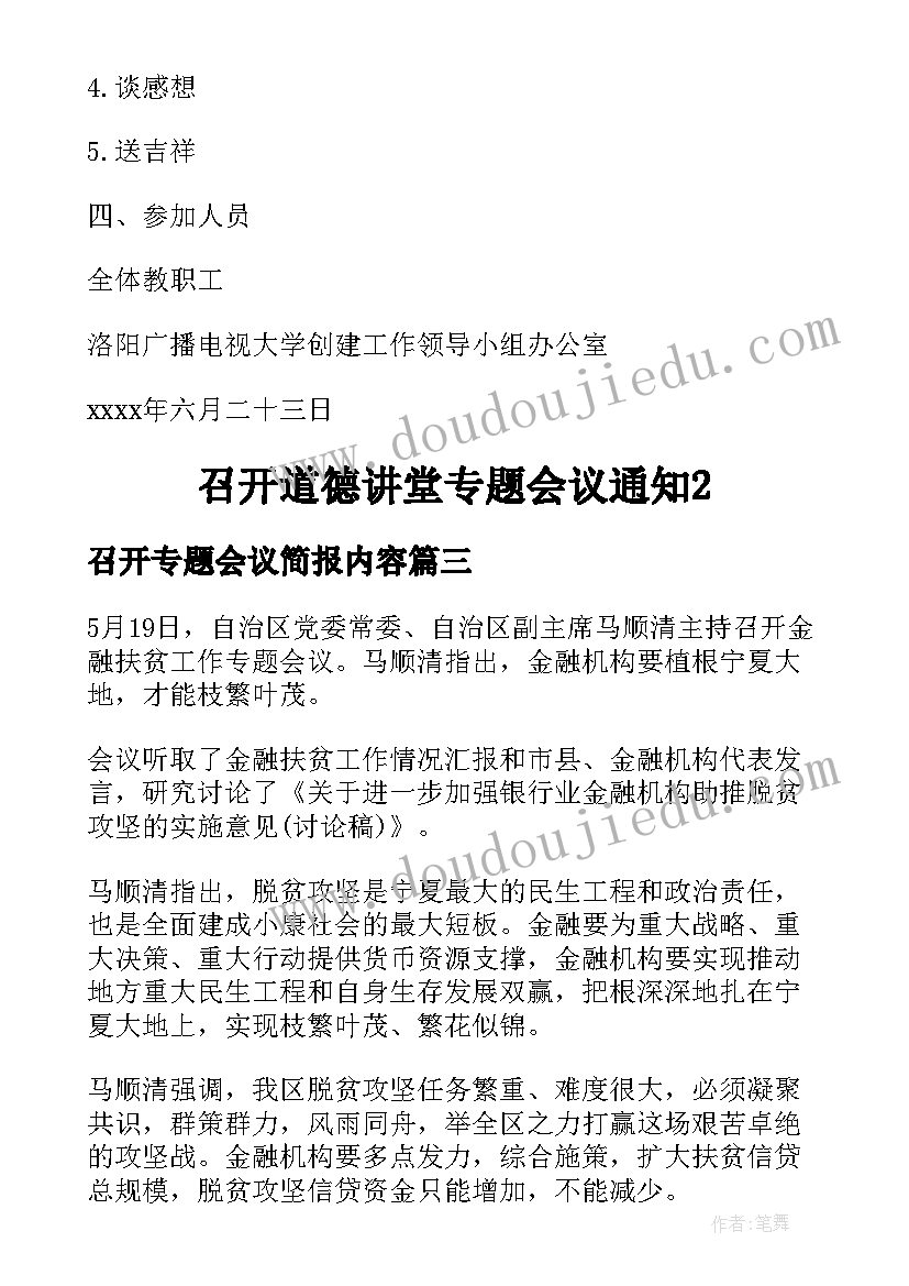 最新召开专题会议简报内容(模板5篇)