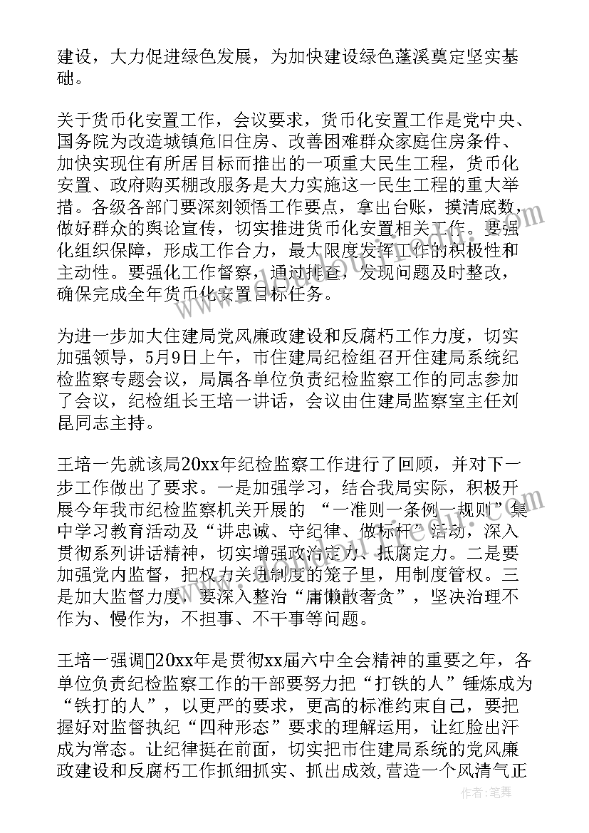 最新召开专题会议简报内容(模板5篇)