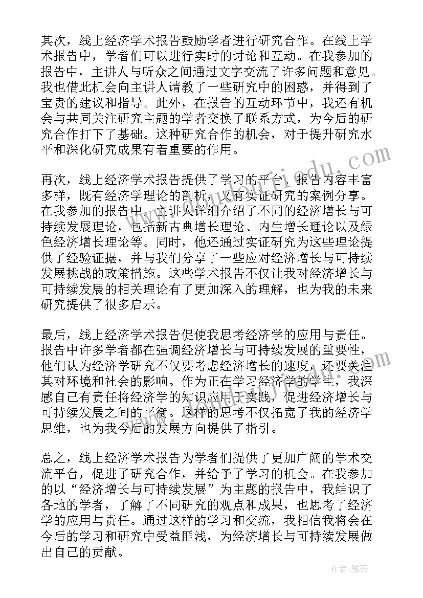 最新学术报告主持词开场白(优秀5篇)