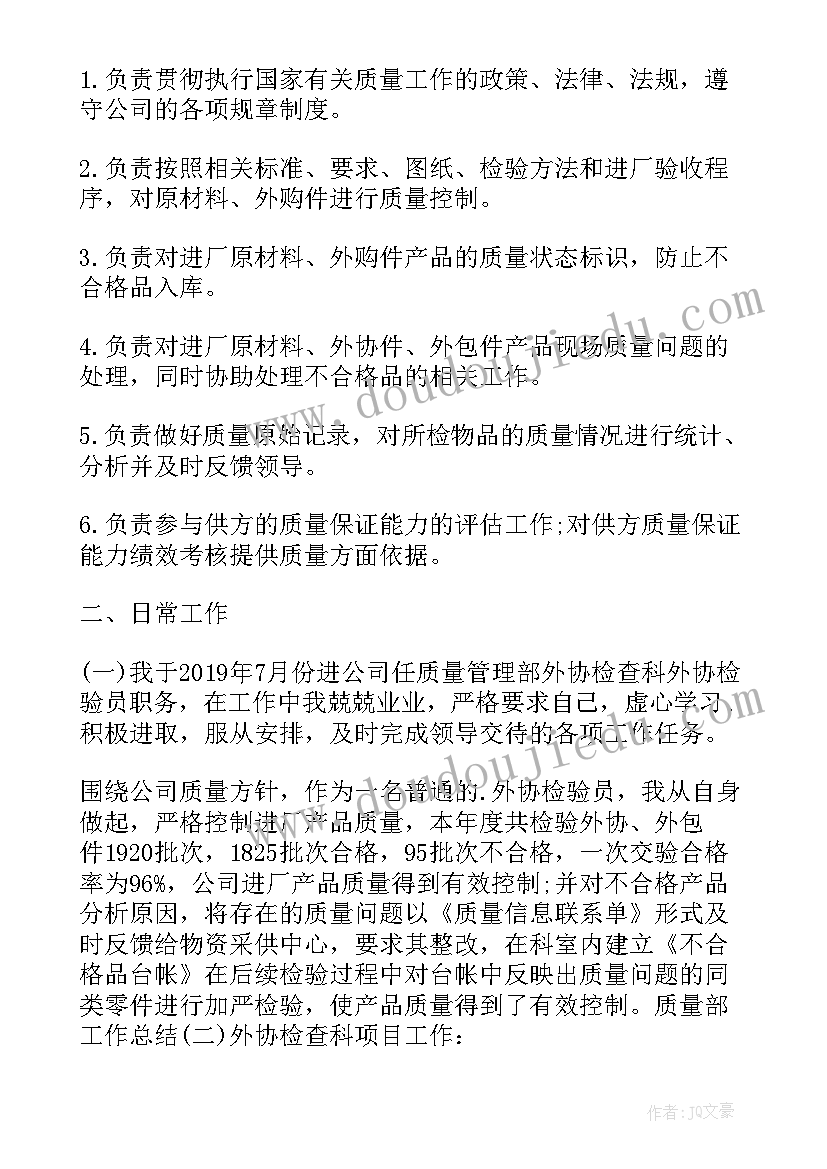 2023年质量部员工个人工作总结(优质5篇)