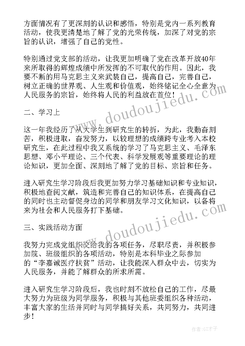 最新研究生党员转正申请书 研究生入党转正申请书(实用7篇)