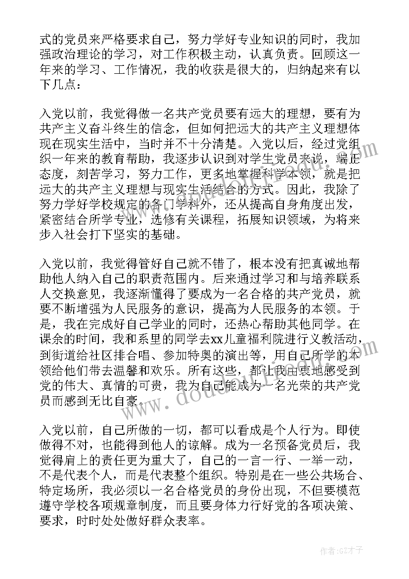 最新研究生党员转正申请书 研究生入党转正申请书(实用7篇)