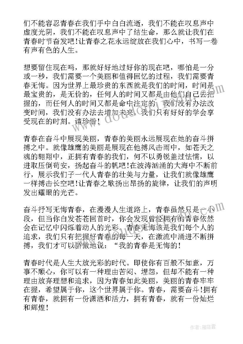 2023年青春励志的演讲稿 青春励志演讲稿青春励志演讲稿励志演讲稿(模板6篇)