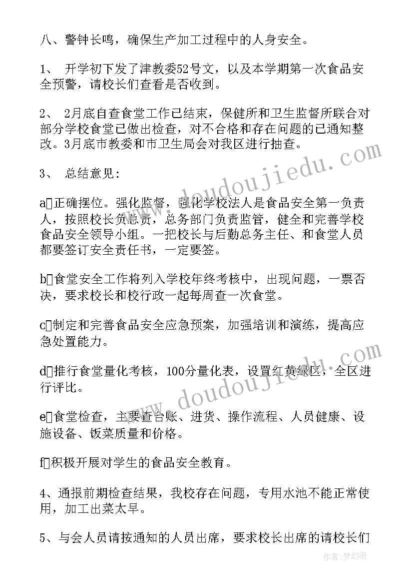 食堂安全稳定会议记录内容 食堂安全工作会议记录(汇总5篇)