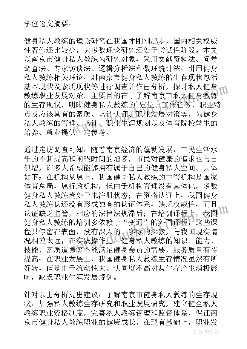 2023年硕士申请报告 硕士学位申请报告书(精选5篇)