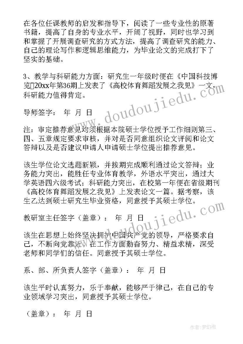 2023年硕士申请报告 硕士学位申请报告书(精选5篇)