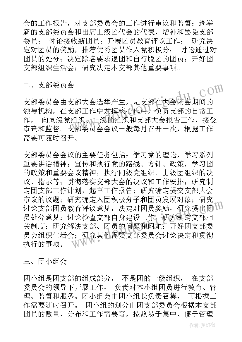 2023年三会两制一课制度的心得体会 三会两制一课制度(精选5篇)