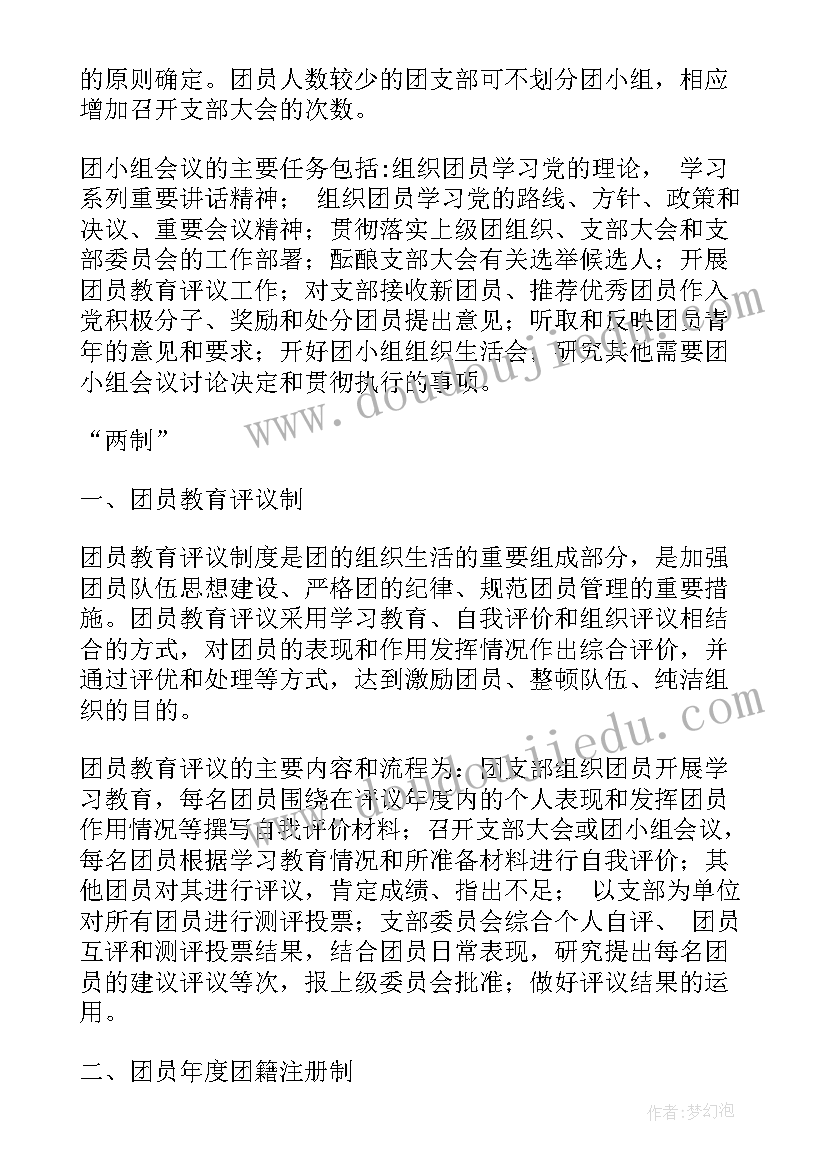 2023年三会两制一课制度的心得体会 三会两制一课制度(精选5篇)