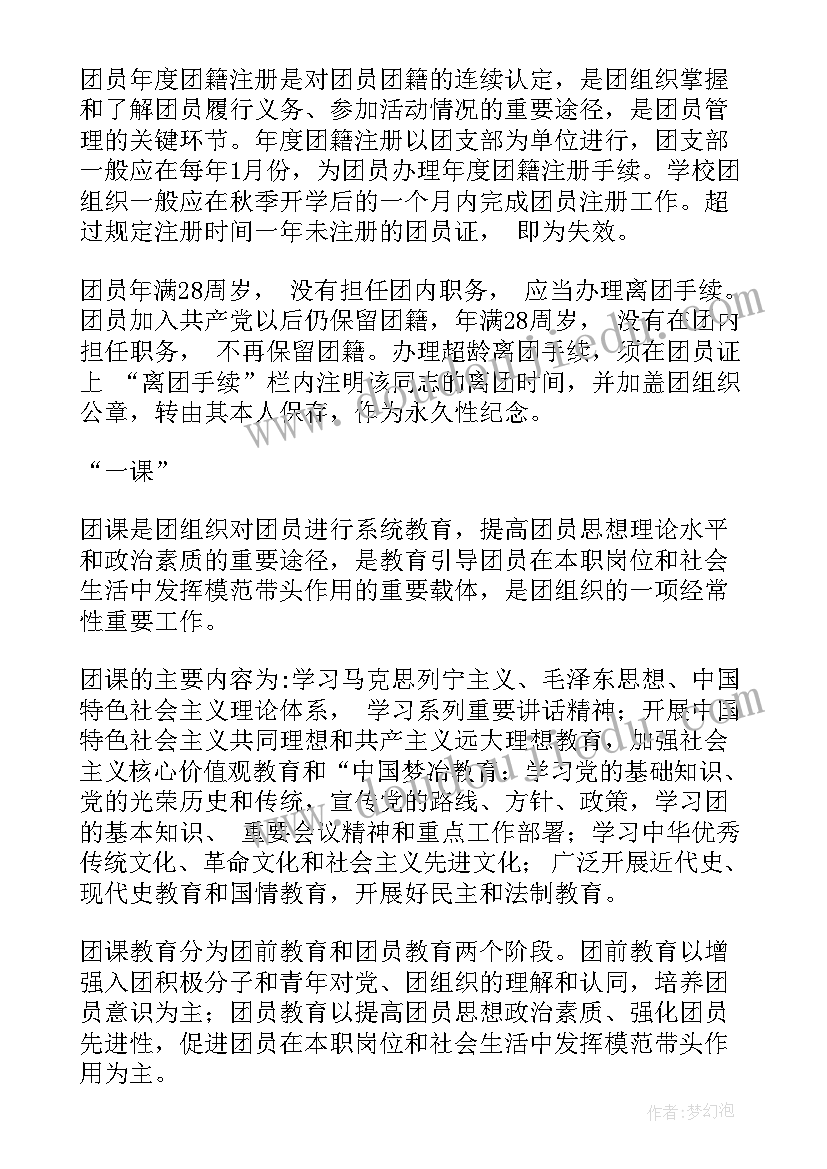 2023年三会两制一课制度的心得体会 三会两制一课制度(精选5篇)