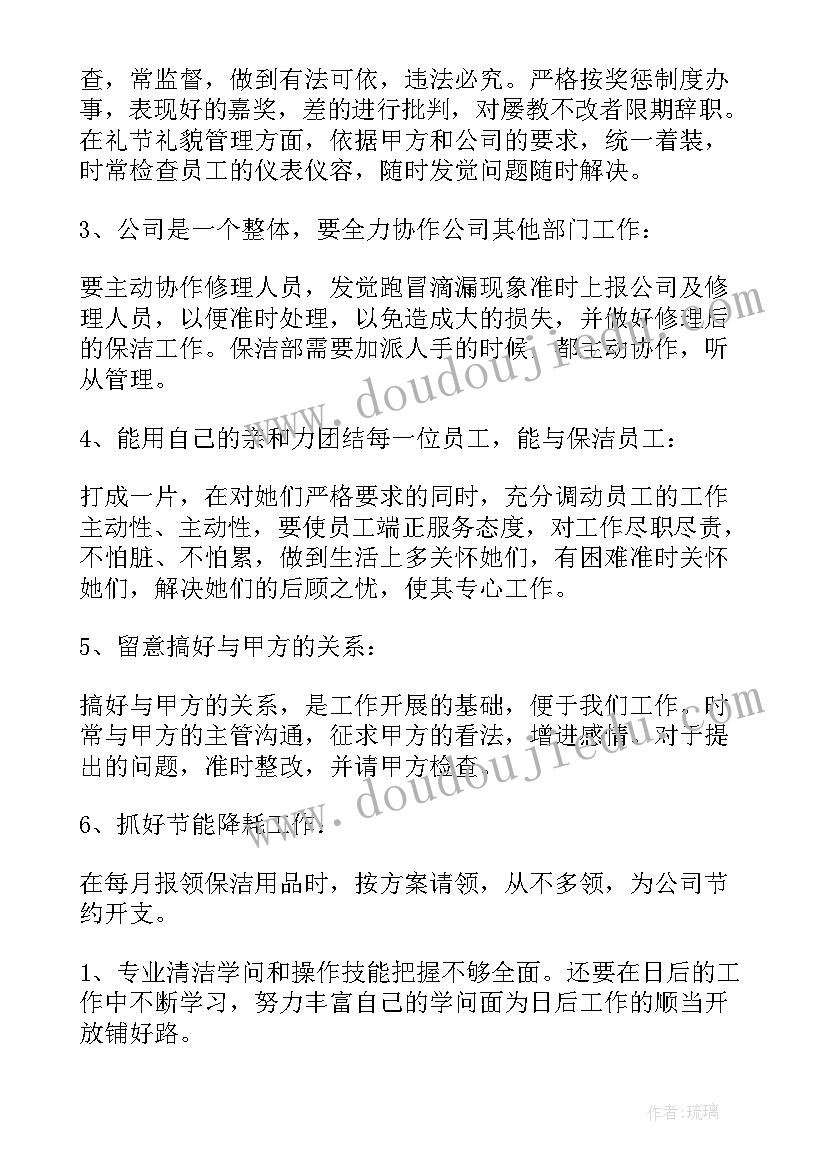 2023年保洁主管年终工作总结(大全9篇)