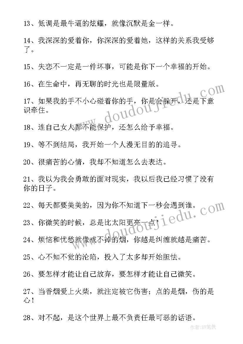 2023年经典语录现实的人(精选6篇)