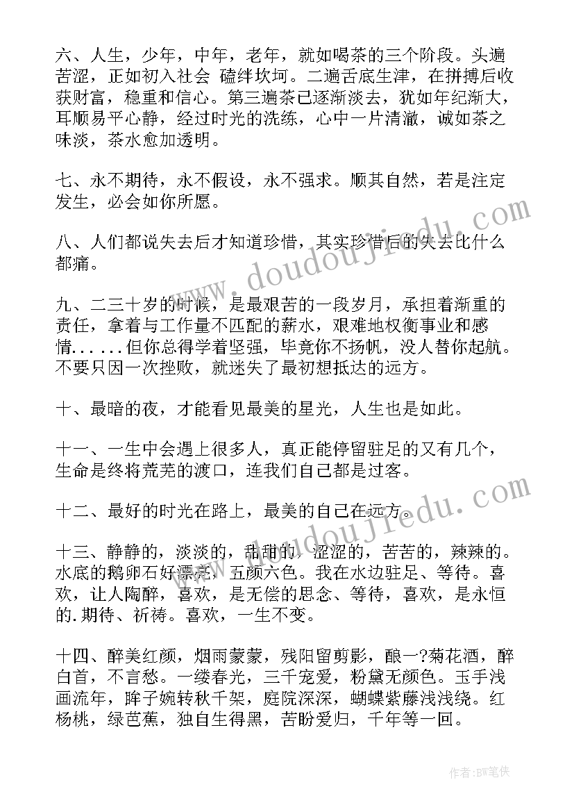 2023年经典语录现实的人(精选6篇)