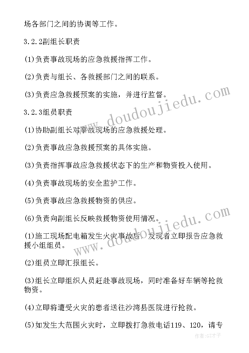 最新火灾事故专项应急演练预案及流程 火灾事故专项应急预案(优质5篇)