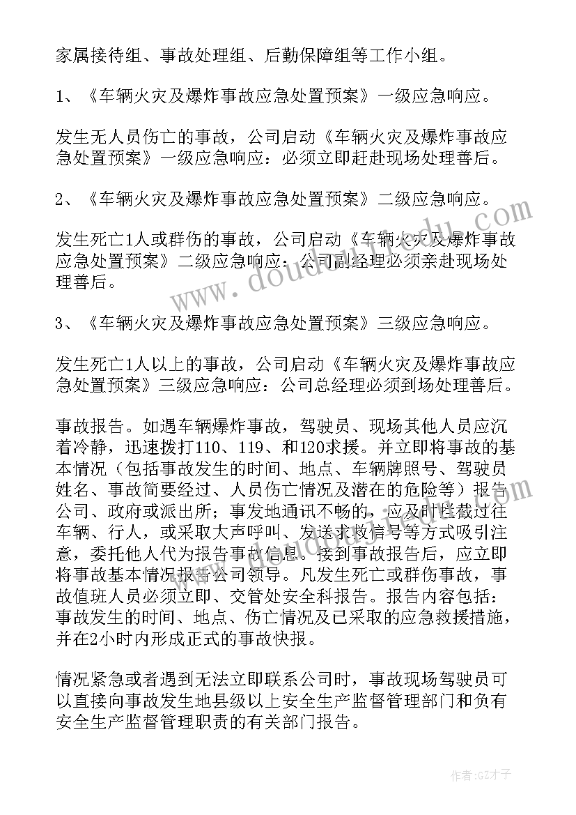 最新火灾事故专项应急演练预案及流程 火灾事故专项应急预案(优质5篇)