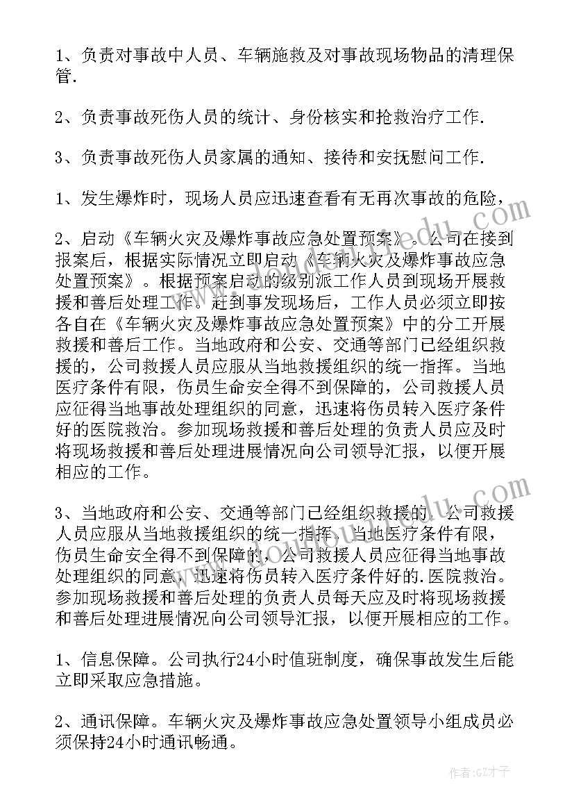 最新火灾事故专项应急演练预案及流程 火灾事故专项应急预案(优质5篇)