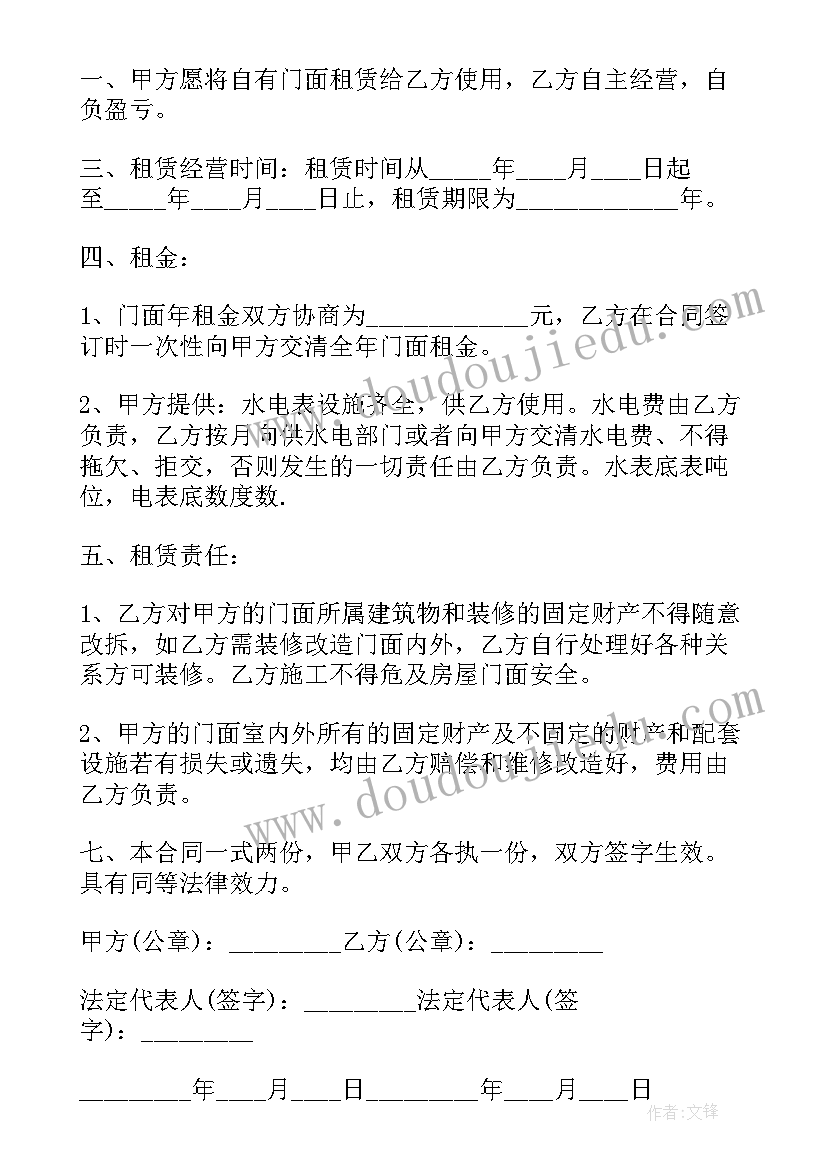 2023年门面房签合同 租门面房合同(实用7篇)