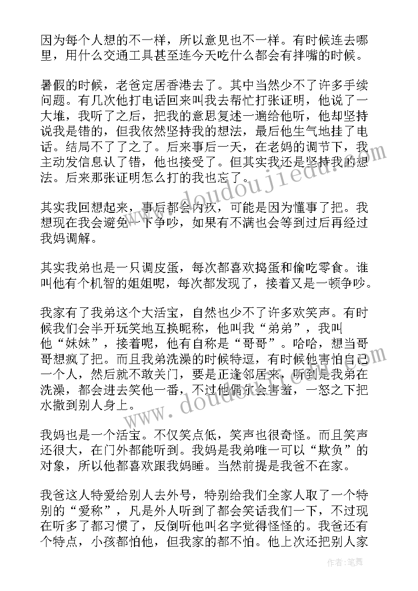 家风家教总结体会与感悟(实用5篇)