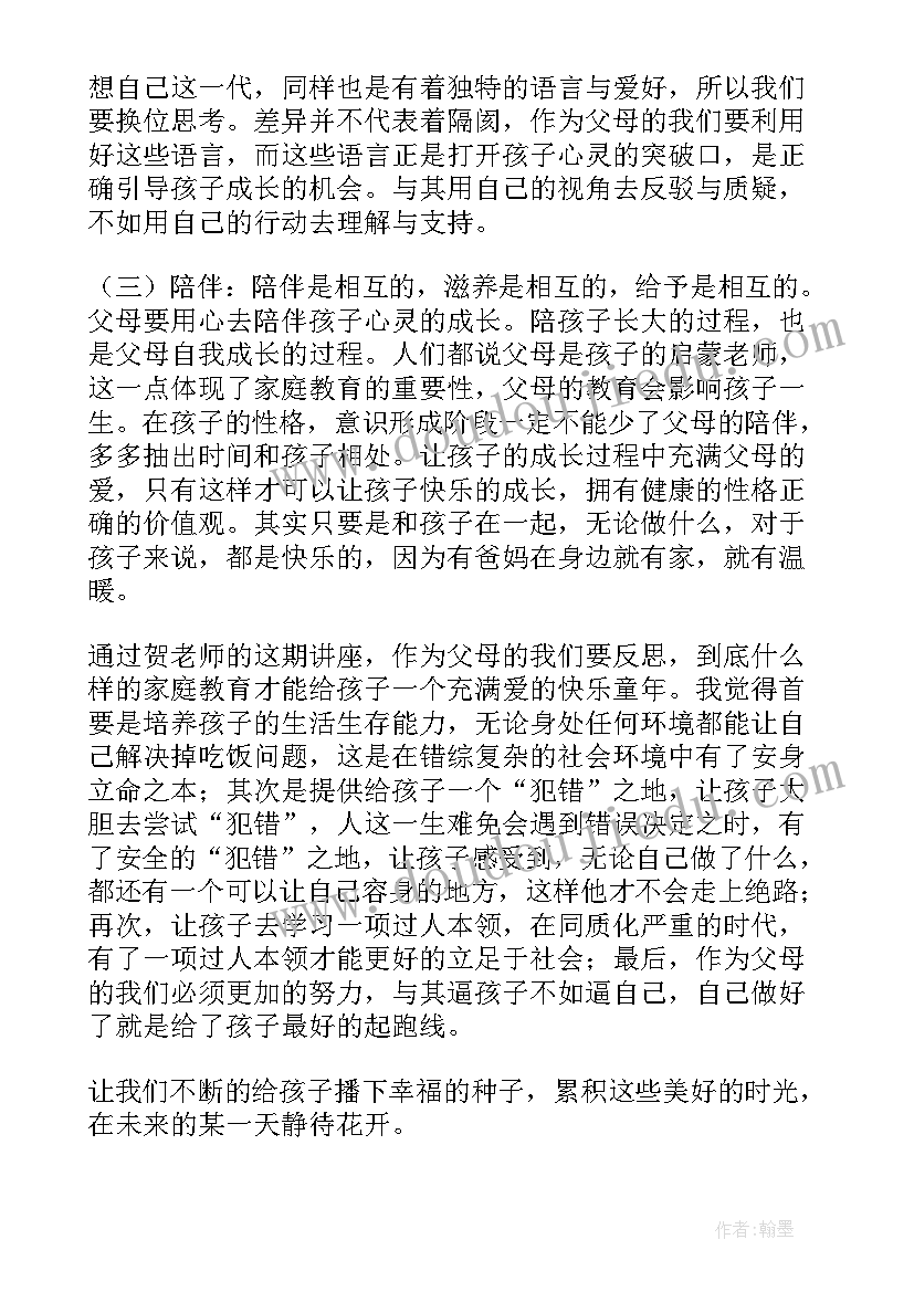 最新育儿心得陪伴体会(优秀5篇)