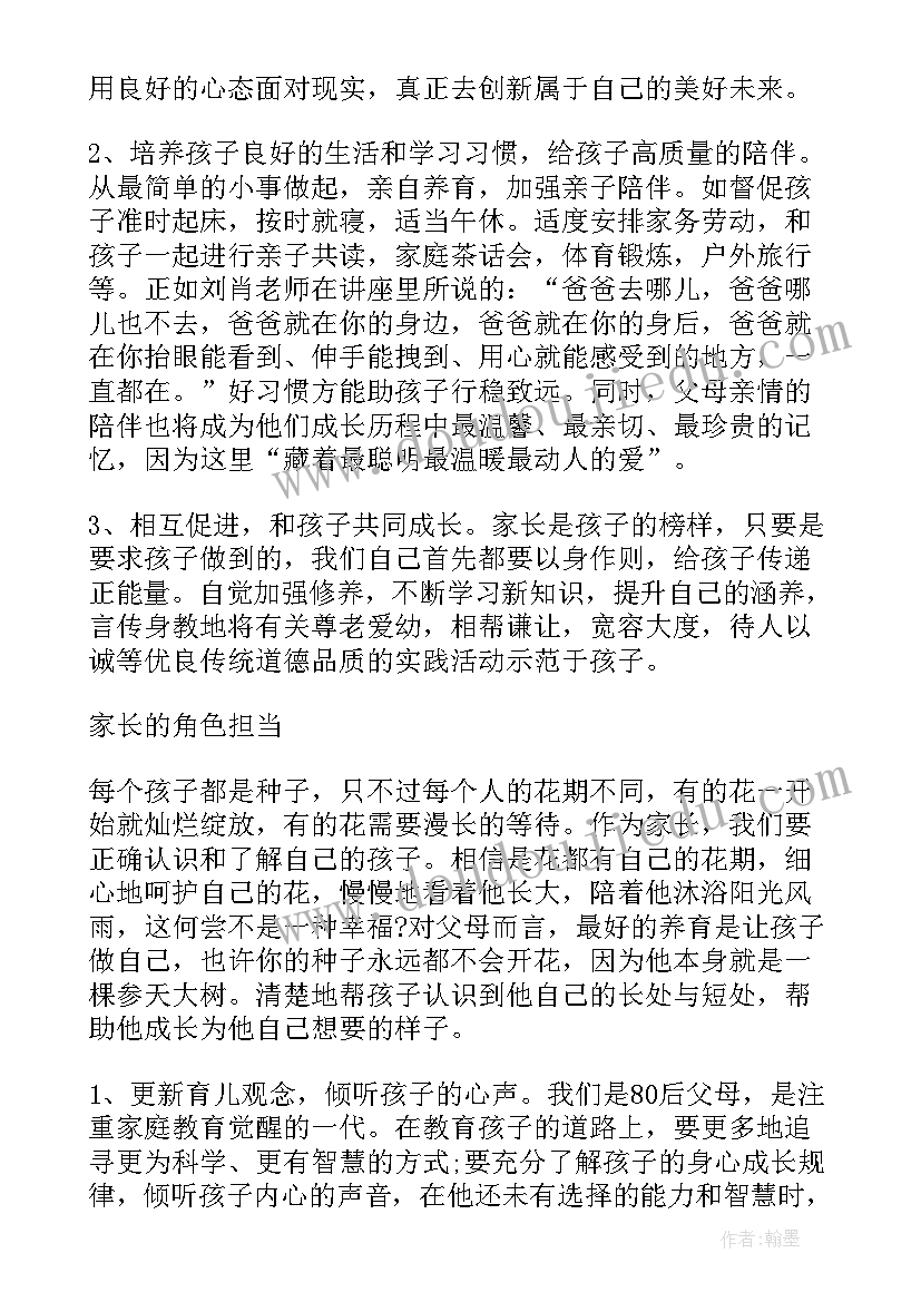 最新育儿心得陪伴体会(优秀5篇)