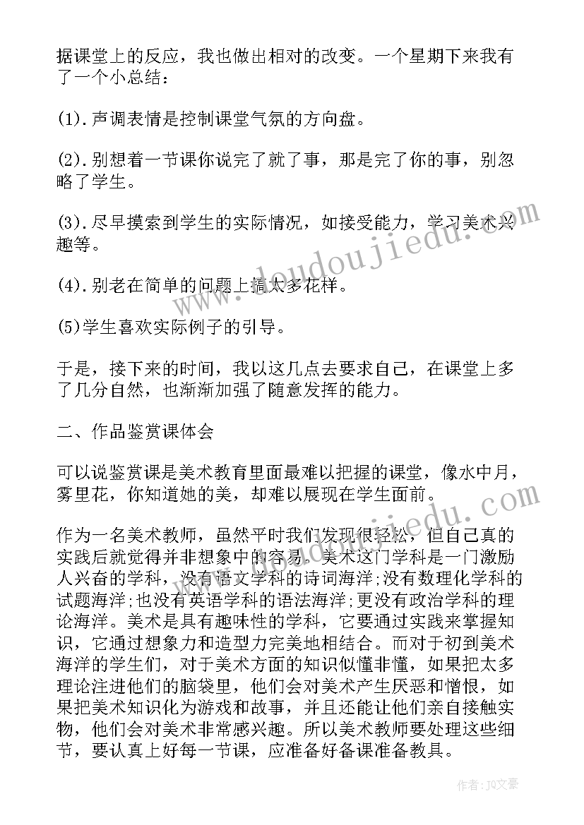 美术教育实习报告 美术教育实习工作总结(优秀5篇)