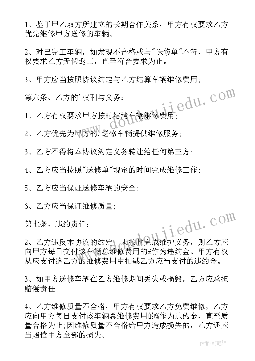 最新车辆维修服务合同(优质10篇)