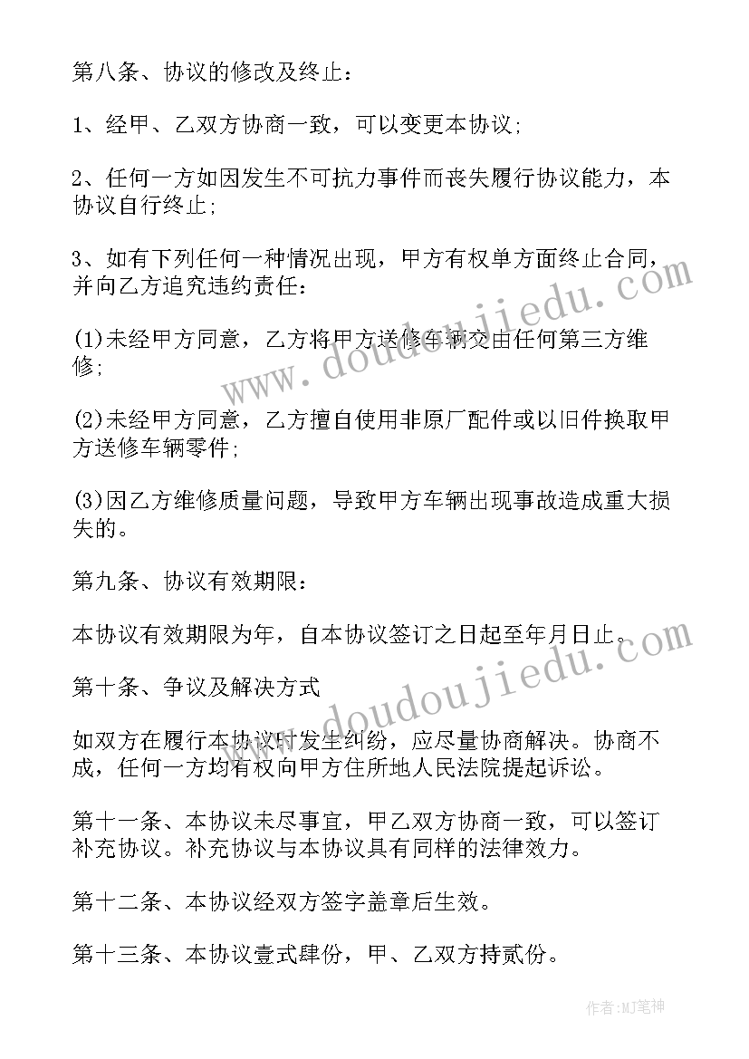 最新车辆维修服务合同(优质10篇)