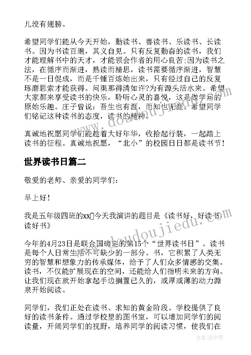 最新世界读书日 世界读书日国旗下演讲稿(实用10篇)