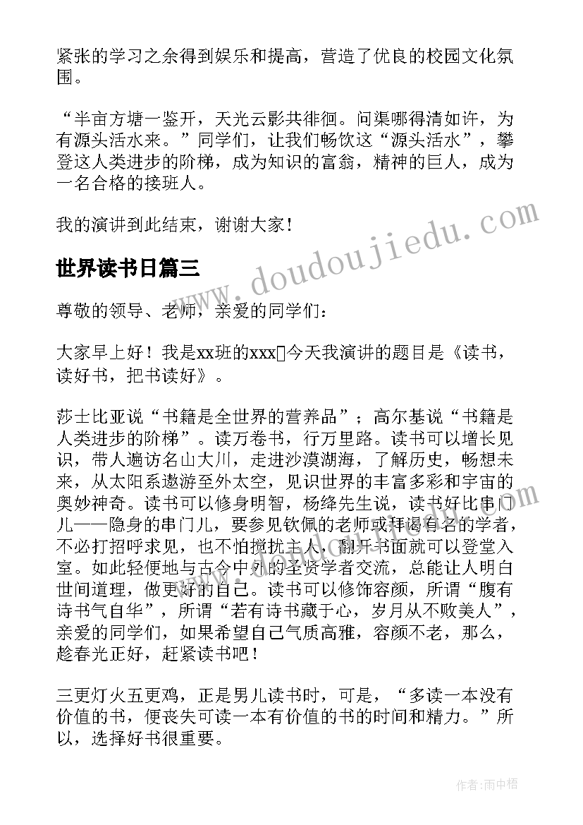 最新世界读书日 世界读书日国旗下演讲稿(实用10篇)