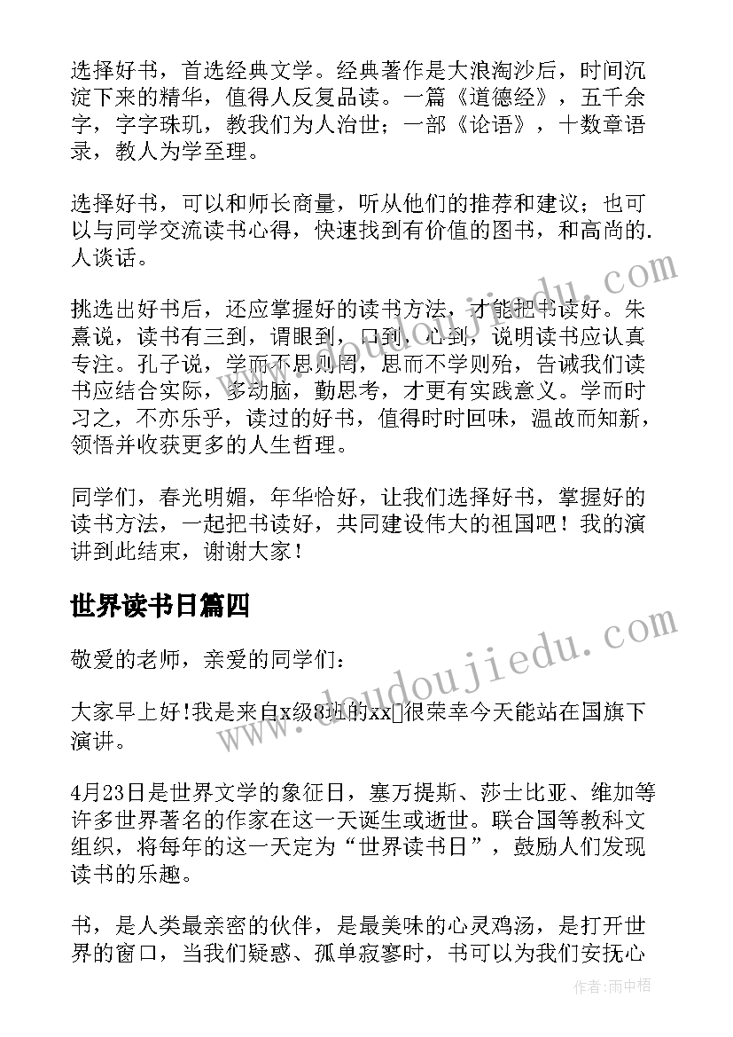 最新世界读书日 世界读书日国旗下演讲稿(实用10篇)