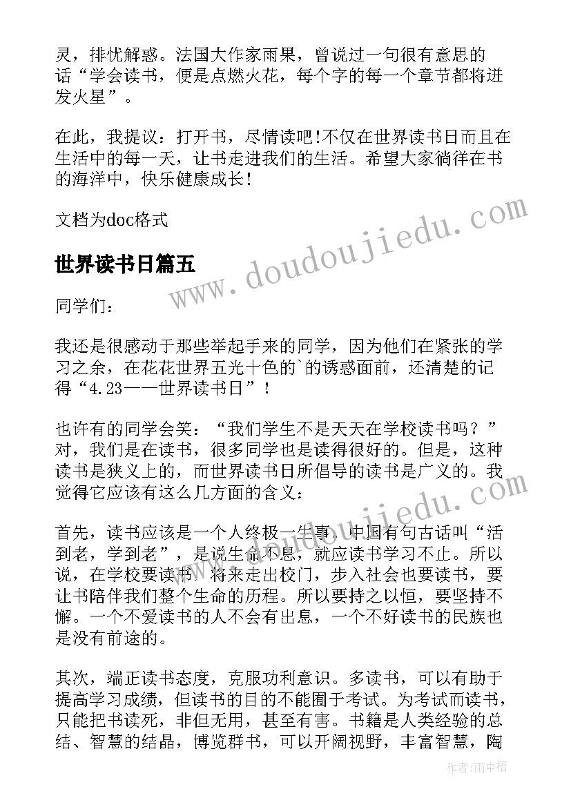 最新世界读书日 世界读书日国旗下演讲稿(实用10篇)