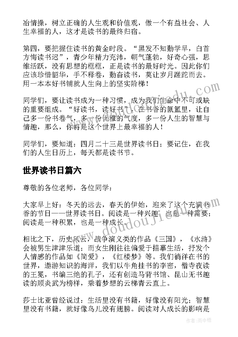 最新世界读书日 世界读书日国旗下演讲稿(实用10篇)