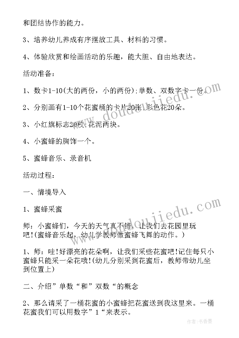 2023年小班科学鸡蛋的秘密 小班数学教案及教学反思单数和双数的秘密(模板5篇)