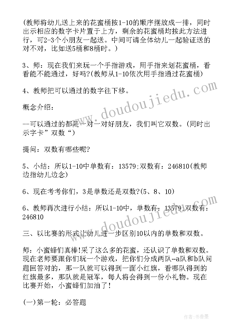 2023年小班科学鸡蛋的秘密 小班数学教案及教学反思单数和双数的秘密(模板5篇)