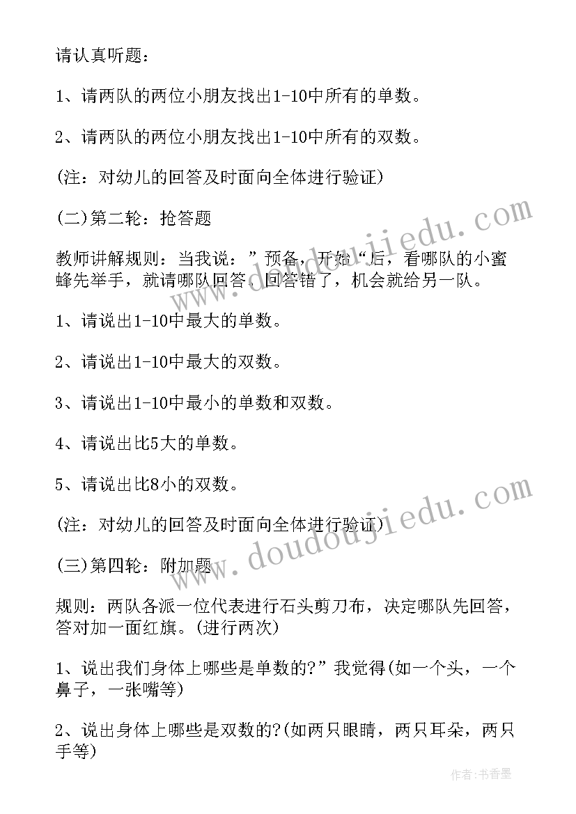 2023年小班科学鸡蛋的秘密 小班数学教案及教学反思单数和双数的秘密(模板5篇)