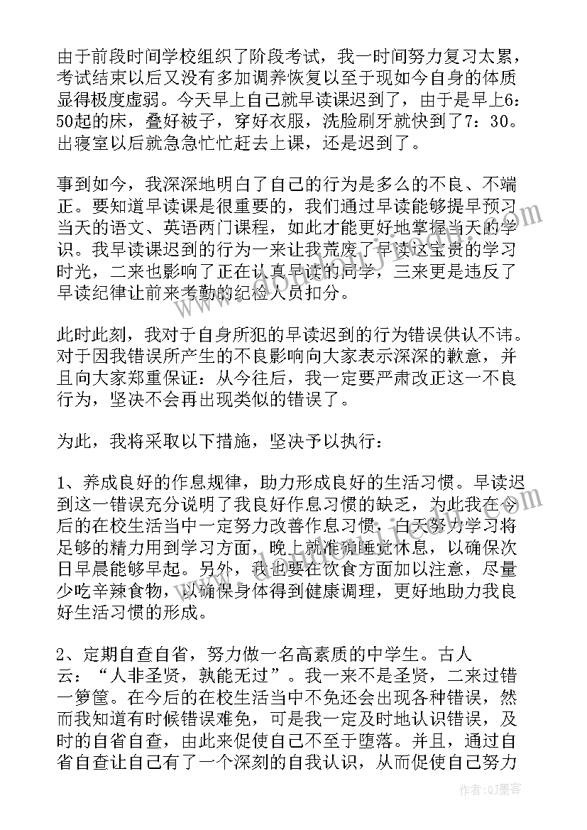 最新检讨书反省迟到(实用8篇)