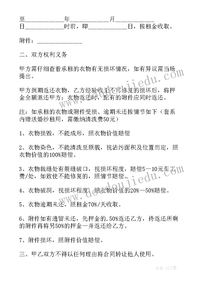 2023年租婚纱协议书(汇总5篇)