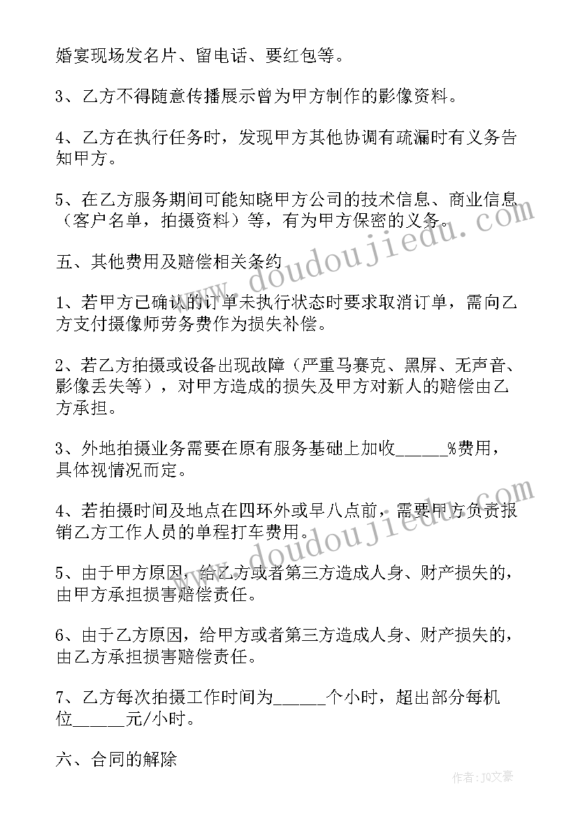 2023年租婚纱协议书(汇总5篇)