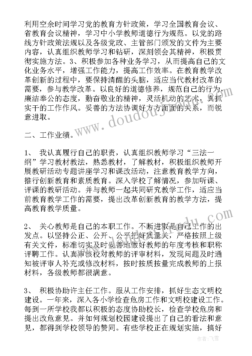 2023年学校年度考核工作总结(模板10篇)