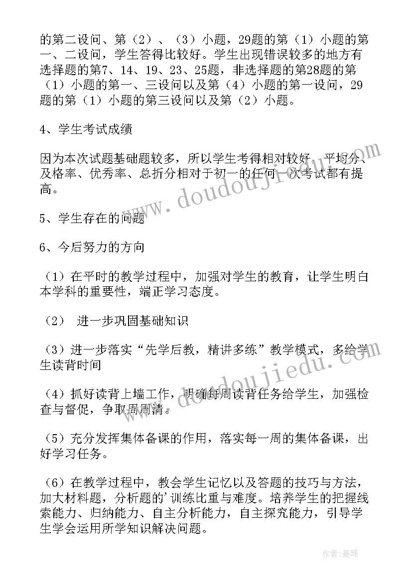 七年级第一次月考总结 秋季学期第一次月考总结(优质6篇)